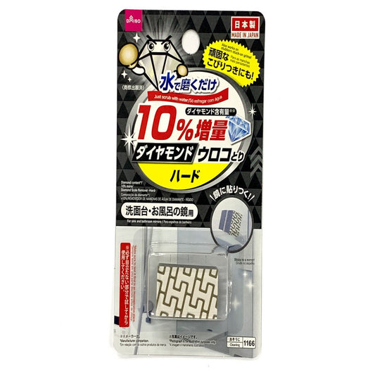 Daiso Diamond Scale Remover -Hard- FrontPackage