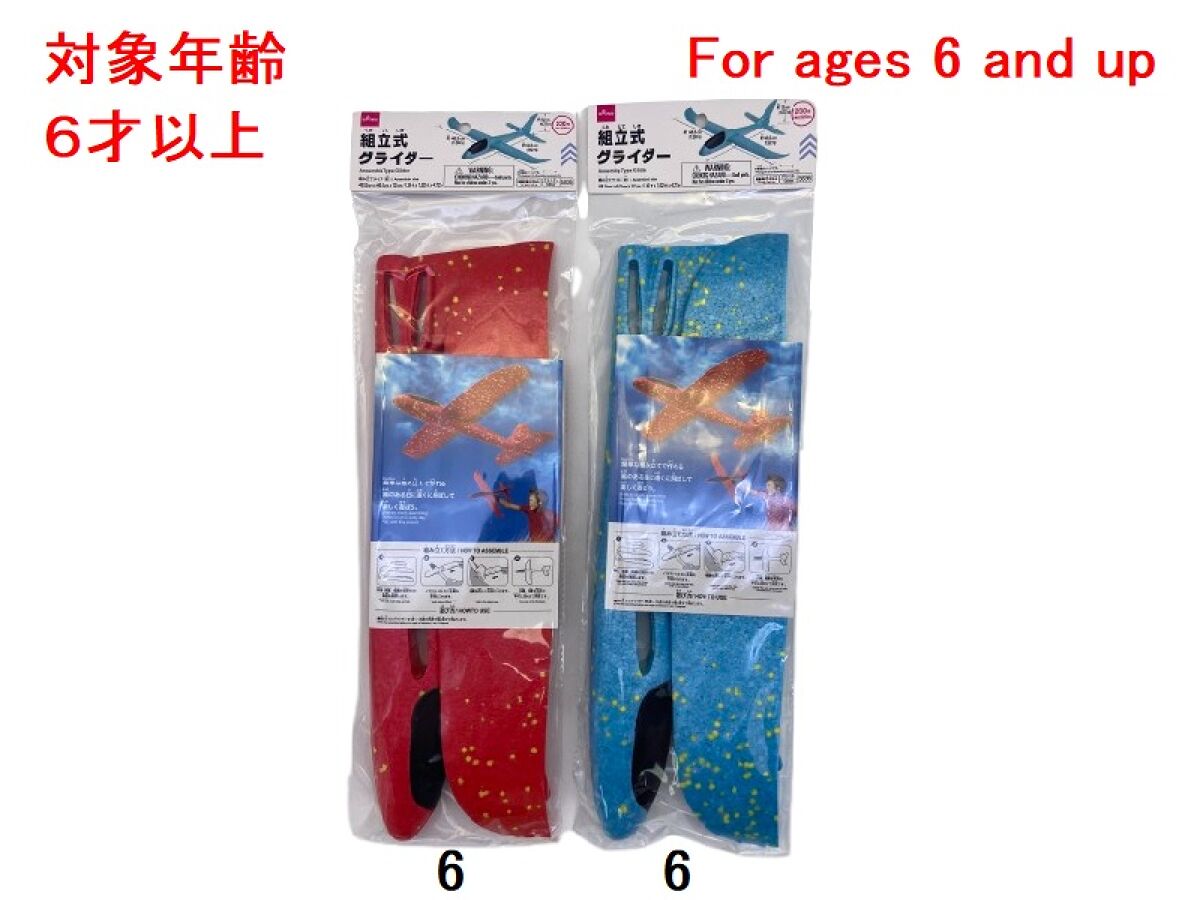 Daiso Assemble Type Glider FrontPackage
