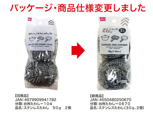 Daiso Stainless Steel Scrubber -2 pcs.- FrontPackage