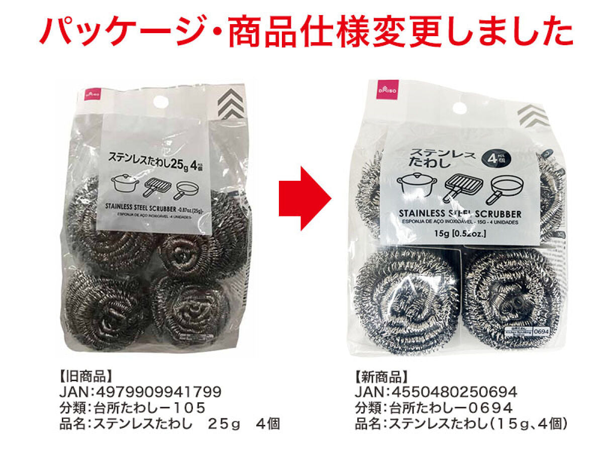 Daiso Stainless Steel Scrubber -4 pcs.- FrontPackage