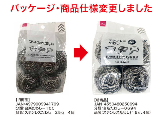 Daiso Stainless Steel Scrubber -4 pcs.- FrontPackage