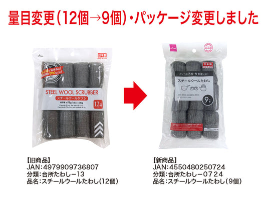 Daiso STEEL WOOL SCRUBBING BRUSH -9 PCS.- FrontPackage