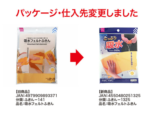 Daiso Absorbent felt wiping cloth FrontPackage