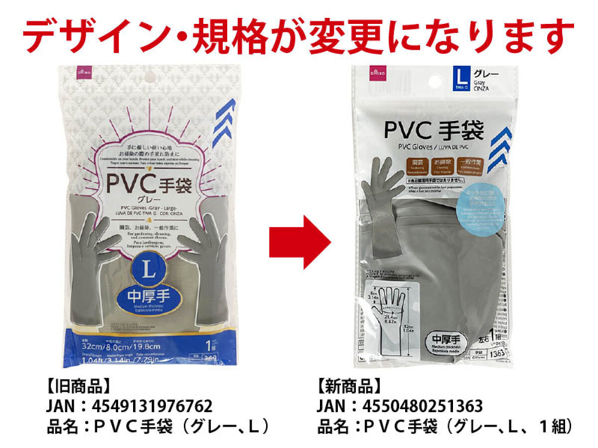 Daiso PVC Gloves -Gray - Large - 1 pair- FrontPackage