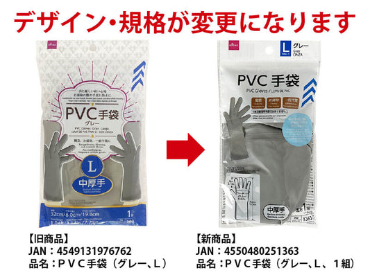 Daiso PVC Gloves -Gray - Large - 1 pair- FrontPackage