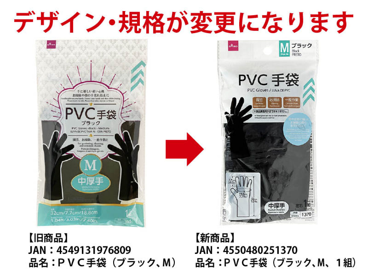 Daiso PVC Gloves -Black - Medium - 1 pair- FrontPackage