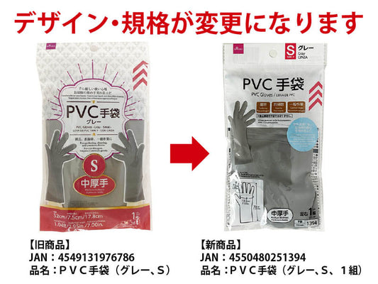 Daiso PVC Gloves -Gray - Small - 1 pair- FrontPackage