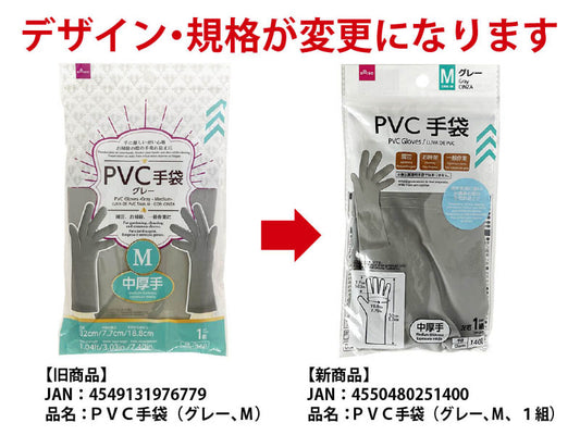 Daiso PVC Gloves -Gray - Medium - 1 pair- FrontPackage