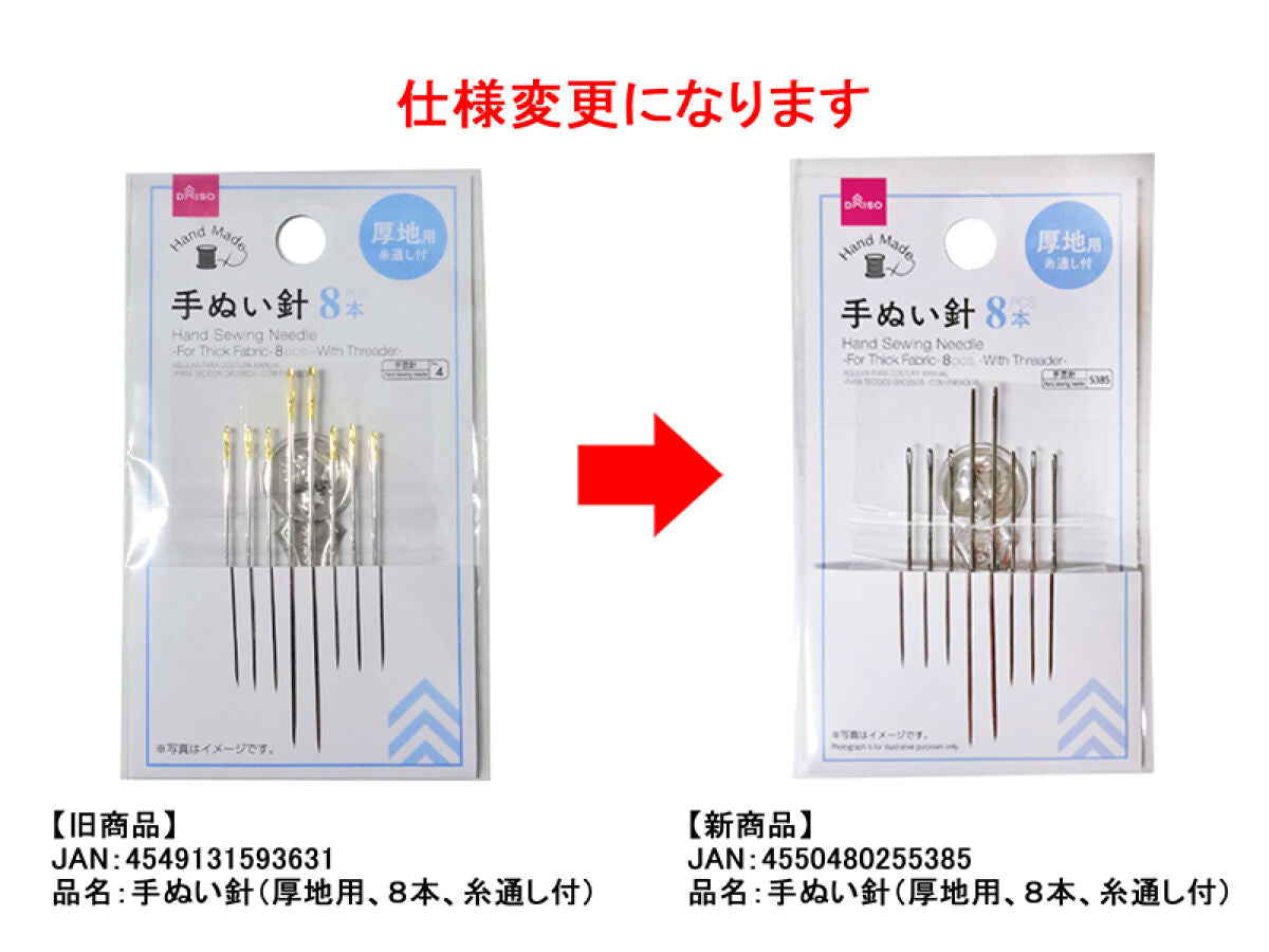 Daiso Hand Sewing Needle - For Thick Fabric - 8 pcs. - With Threader - FrontPackage