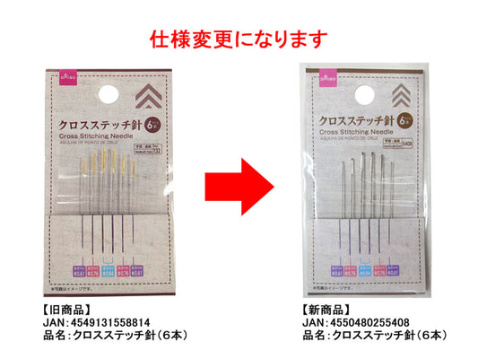 Daiso Cross Stitching Needle - 6 pcs. - FrontPackage