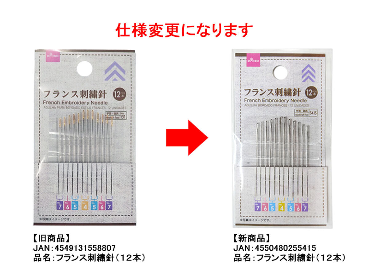 Daiso French Embroidery Needle -12 pcs.- FrontPackage
