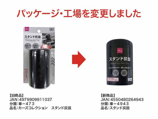 Daiso Standing Ash Tray FrontPackage