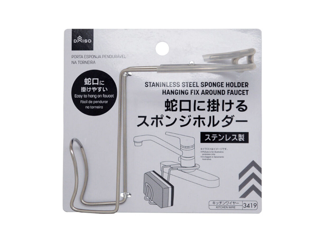 Daiso Stainless Steel Sponge Holder Hanging Fix Around Faucet FrontPackage