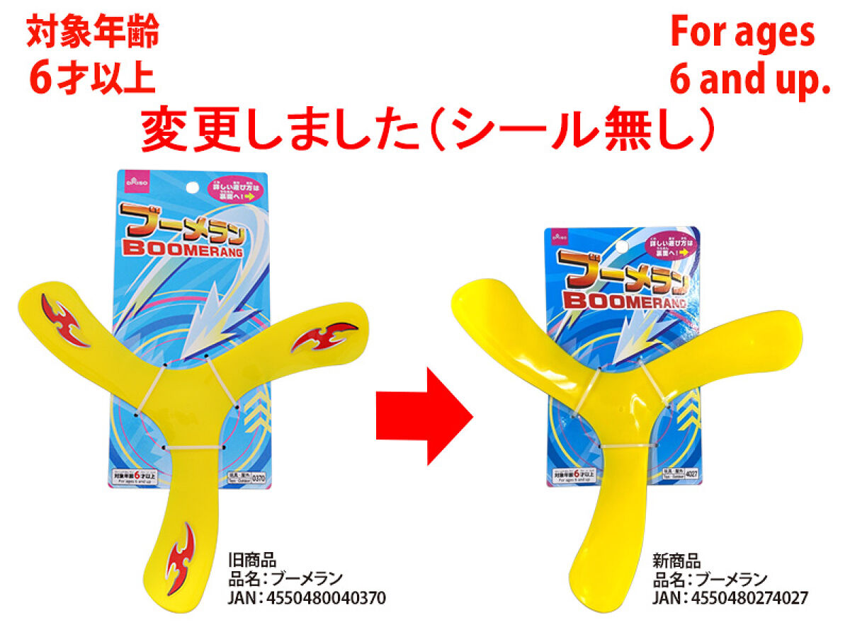 Daiso Boomerang FrontPackage