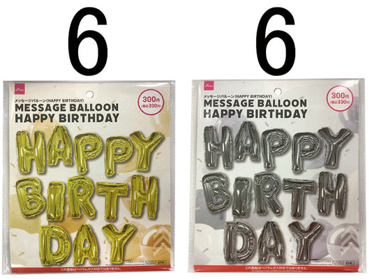 Daiso Message Balloon (HAPPY BIRTHDAY) FrontPackage