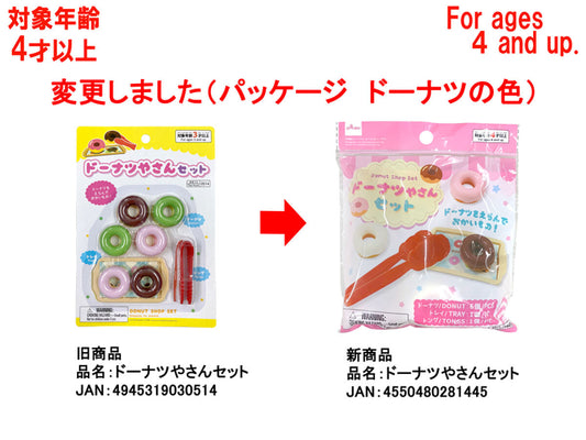 Daiso Donut Shop Set FrontPackage