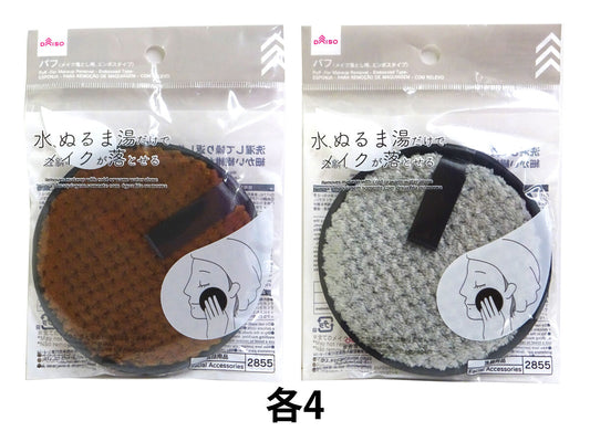 Daiso Puff -For Makeup Removal - Embossed Type- FrontPackage