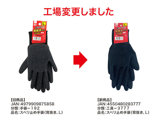 Daiso Gloves with Anti-slip Grip -Coated Palm - Large- FrontPackage