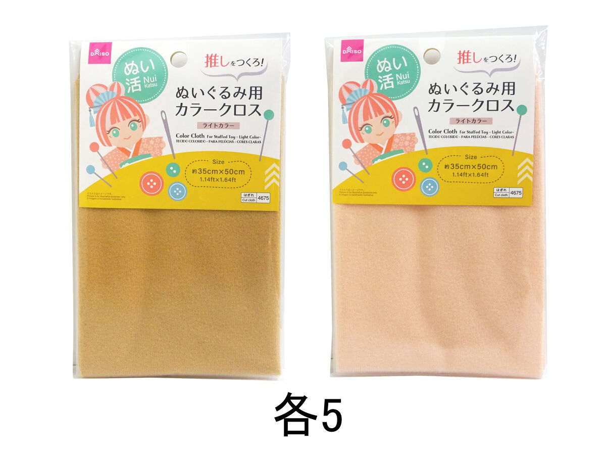 Daiso Color Cloth -For Stuffed Toy - Light Color- FrontPackage