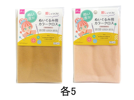 Daiso Color Cloth -For Stuffed Toy - Light Color- FrontPackage