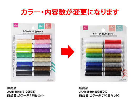Daiso Color Thread -Set of 16 Colors- FrontPackage
