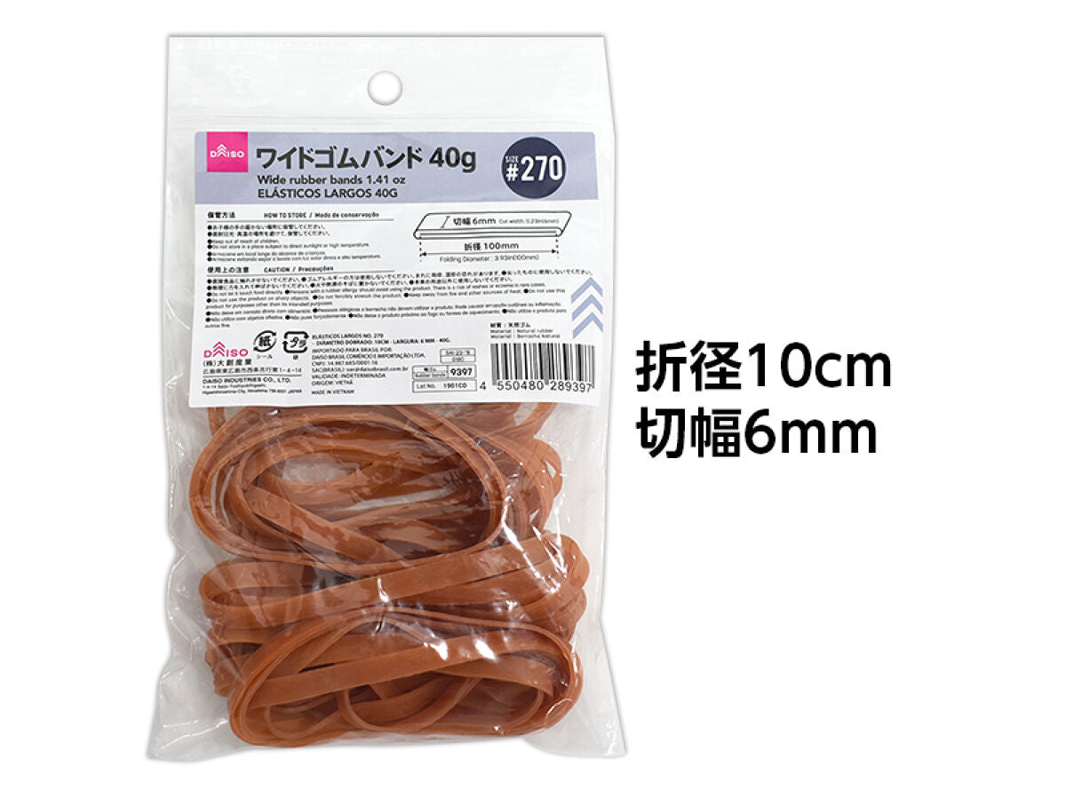 Daiso Wide Rubber Band -No. 270- FrontPackage