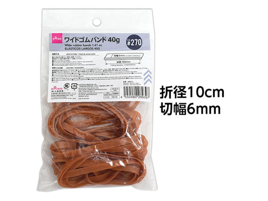 Daiso Wide Rubber Band -No. 270- FrontPackage