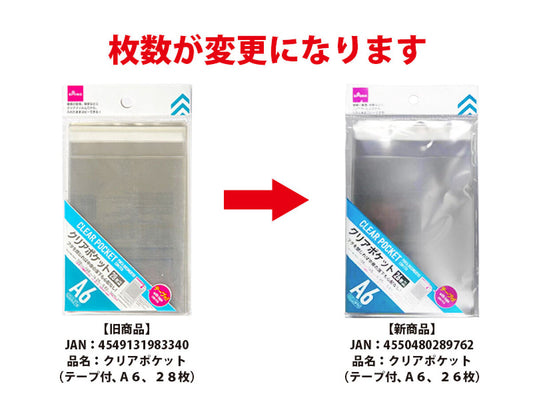 Daiso Clear Pockets (with tape, A6, 26 PCS.) FrontPackage