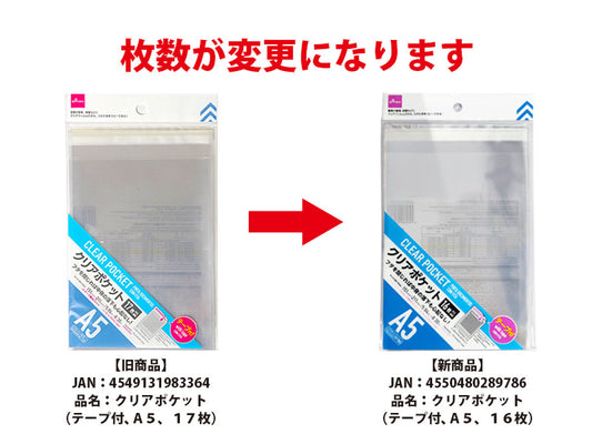 Daiso Clear Pockets (with tape, A5, 16 PCS.) FrontPackage