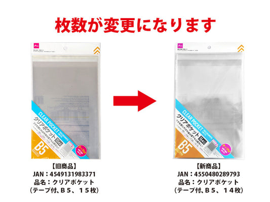 Daiso Clear Pockets (with tape, B5, 14 PCS.) FrontPackage