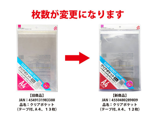Daiso Clear Pockets (with tape, A4, 12 PCS.) FrontPackage