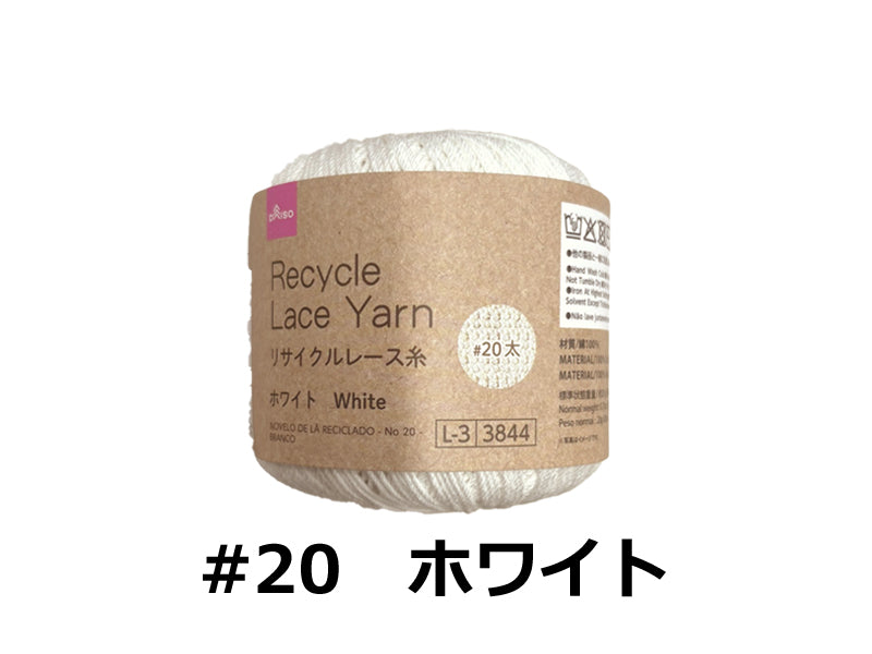 Daiso Recycle Lace Yarn -No. 20 Thick - White- FrontPackage