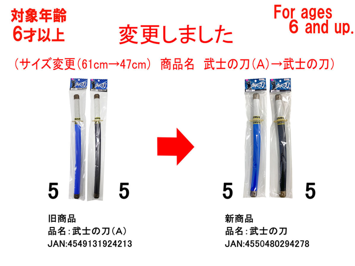 Daiso JAPANESE SWORD FrontPackage