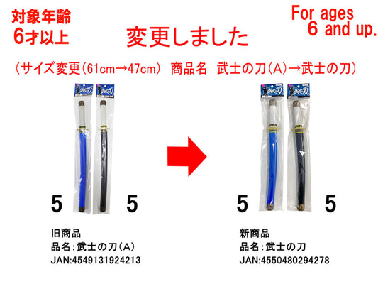 Daiso JAPANESE SWORD FrontPackage