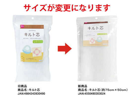 Daiso Quilt Batting FrontPackage