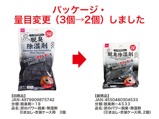 Daiso Deodorizer and Dehumidifier -With Charcoal - For Drawers and Clothes Cases - 2 PCS.- FrontPackage