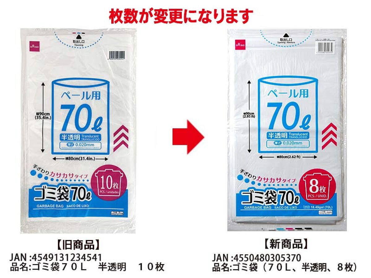 Daiso Garbage bag (18.49 gal, Translucent, 8 bags) FrontPackage