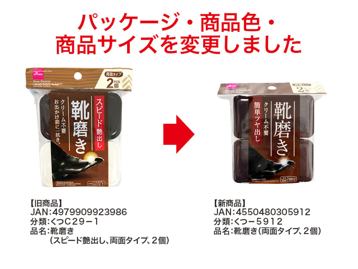 Daiso Shoe Cleaner -Double Sided - 2 PCS.- FrontPackage