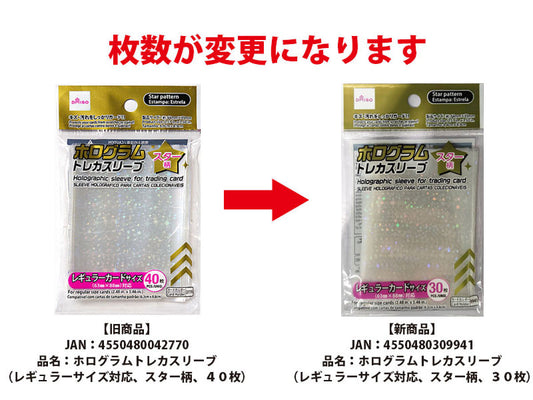 Daiso Holographic sleeve for trading card (For regular size cards, stars, 30 pieces) FrontPackage