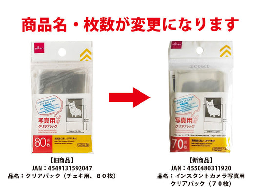 Daiso Clear Pack for instant camera photo (70 pieces) FrontPackage