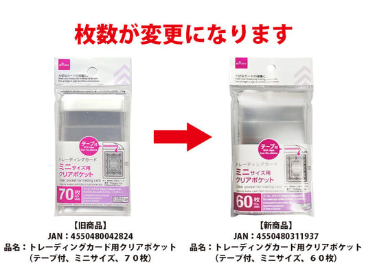 Daiso Clear pocket for trading card (With tape, mini size, 60 pieces) FrontPackage