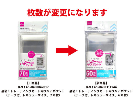 Daiso Clear pocket for trading card (With tape, regular size, 60 pieces) FrontPackage