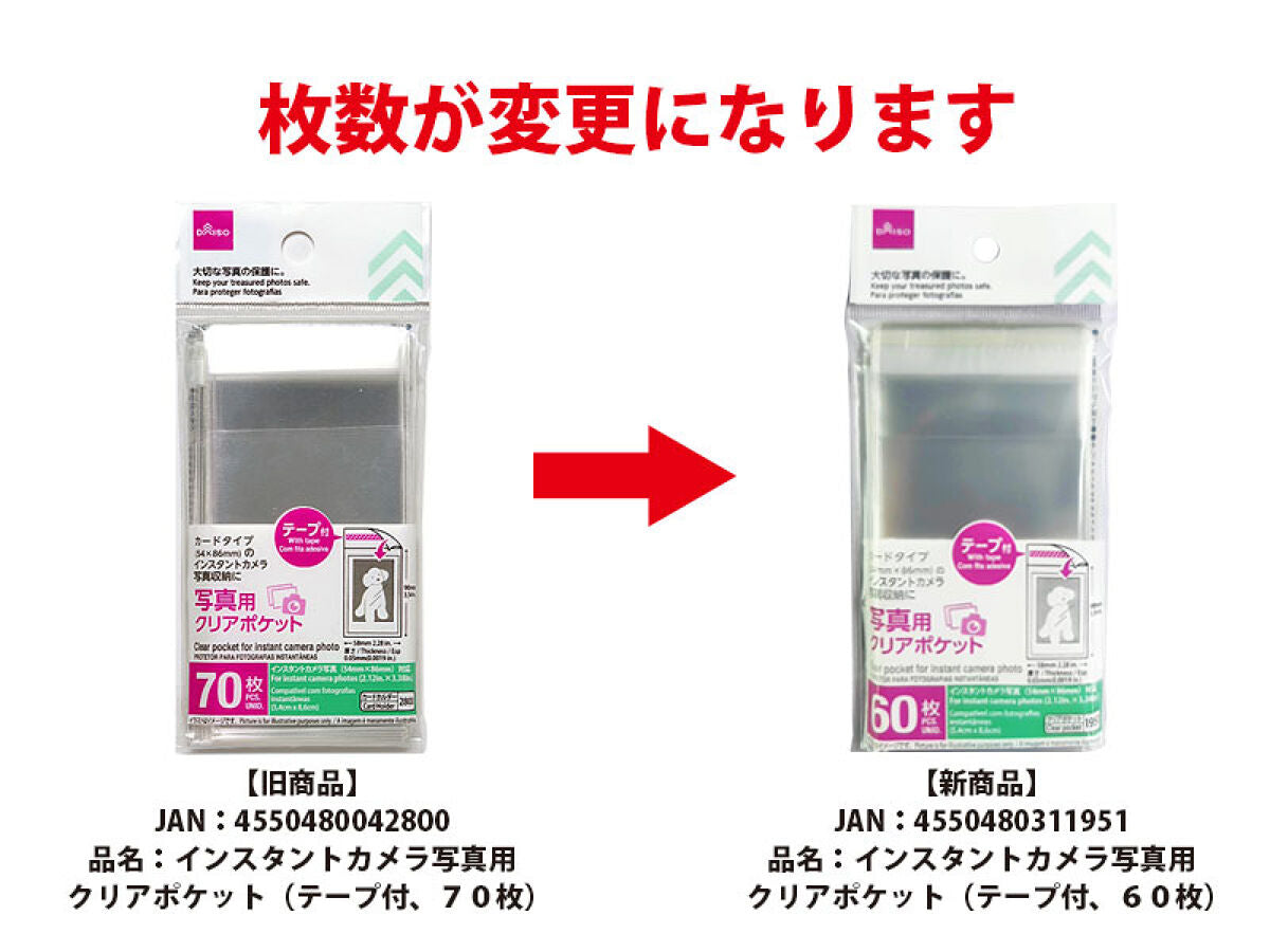 Daiso Clear pocket for instant camera photo (With tape, 60 pieces) FrontPackage