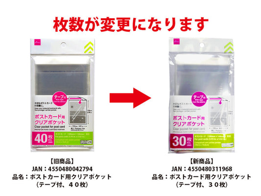 Daiso Clear pocket for post card (With tape, 30 pieces) FrontPackage