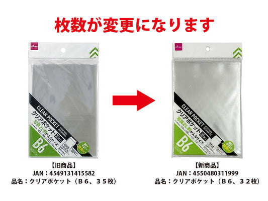 Daiso Clear Pockets (B6, 32 PCS.) FrontPackage