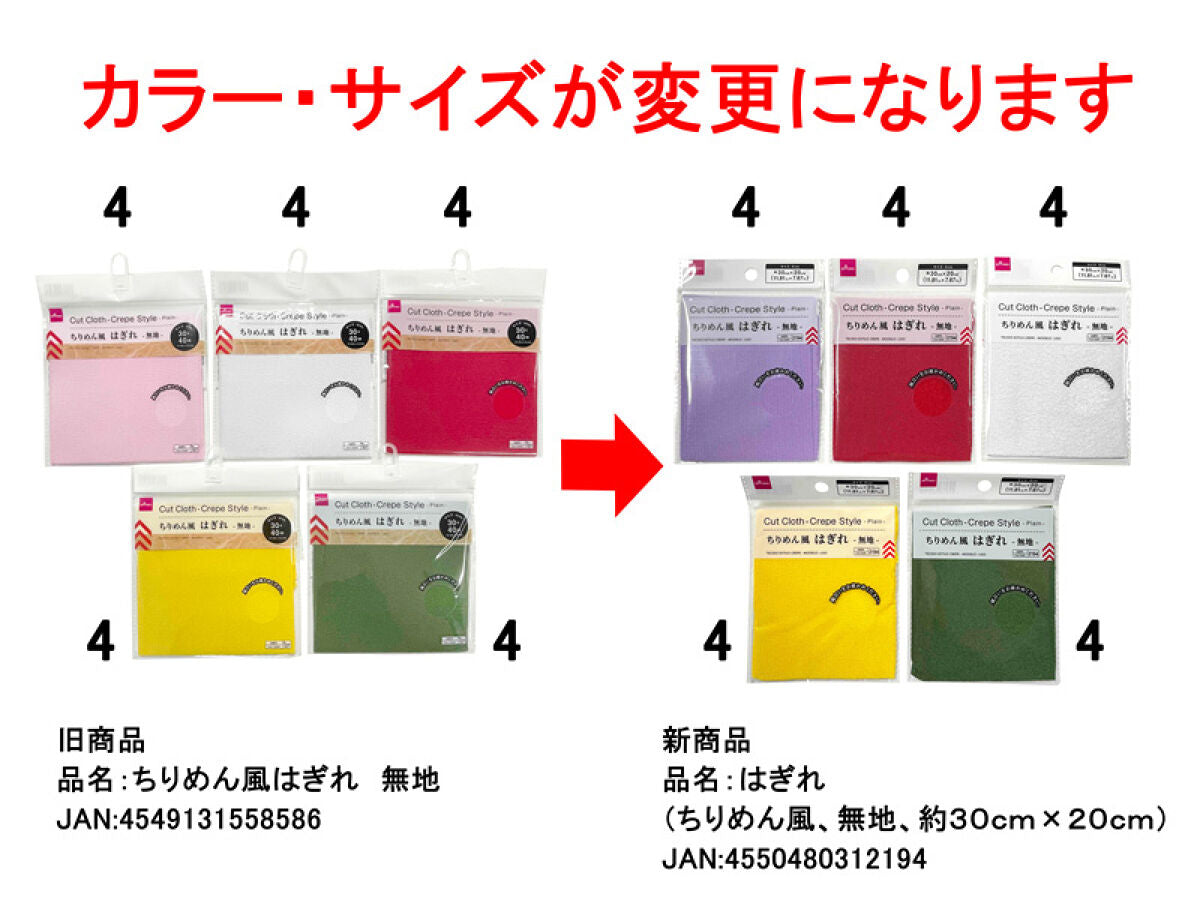 Daiso Cut Cloth -Crepe Style -Plain- FrontPackage