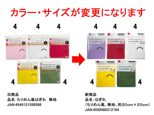Daiso Cut Cloth -Crepe Style -Plain- FrontPackage