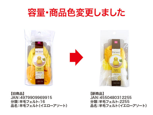 Daiso Wool Felt -Yellow Assorted Colors- FrontPackage