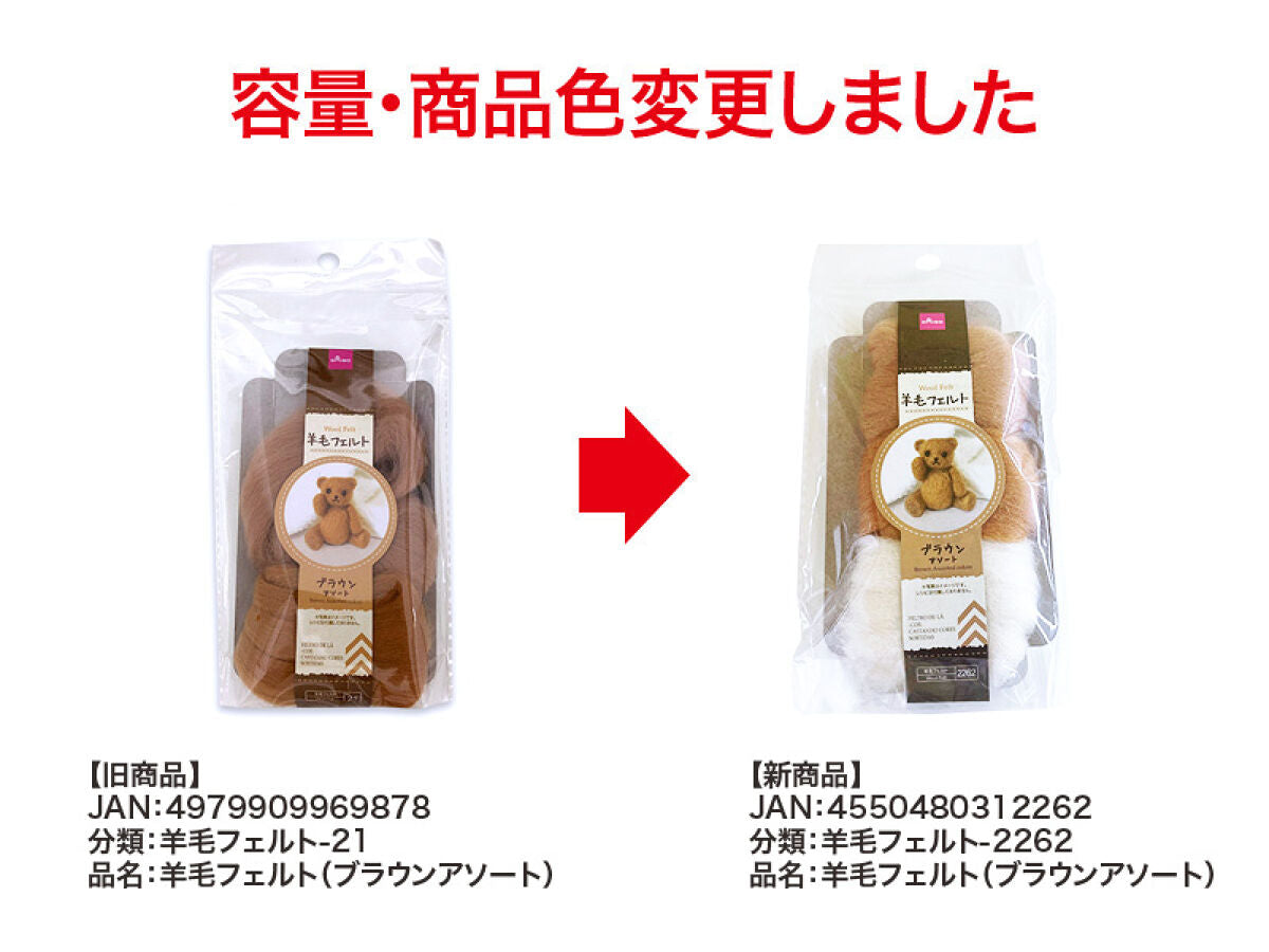 Daiso Wool Felt -Brown Assorted Colors- FrontPackage