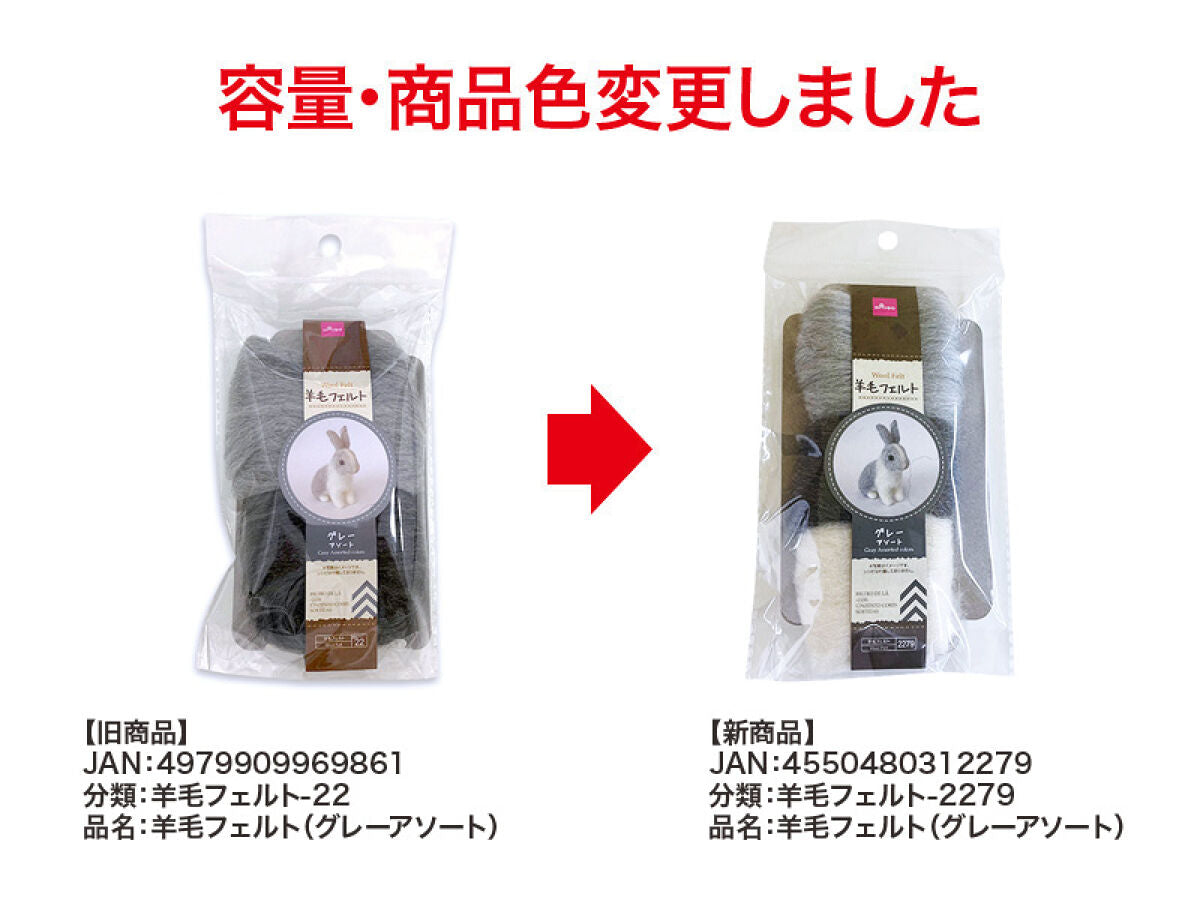 Daiso Wool Felt -Gray Assorted Colors- FrontPackage